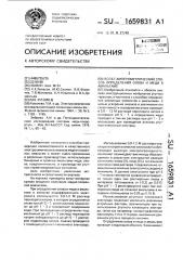 Вольтамперометрический способ определения олова и меди в амальгаме (патент 1659831)