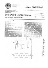 Выходной каскад строчной развертки (патент 1660203)