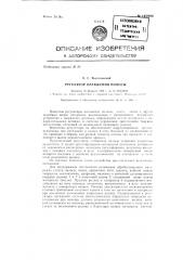 Регулятор натяжения полосы (патент 142994)
