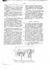 Устройство для крепления переносного станка (патент 745601)