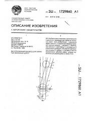 Стрелочный перевод для зубчатых железных дорог (патент 1729860)