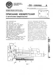 Горелочное устройство (патент 1090966)