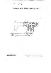 Приспособление для укрепления внутреннего кольца шариковых подшипников на валу швейных машин (патент 42932)