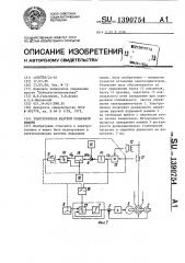 Электропривод шахтной подъемной машины (патент 1390754)