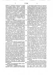 Электропривод робота (патент 1717335)