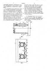 Способ разработки пластов полезного ископаемого и устройство для его осуществления (патент 1548442)