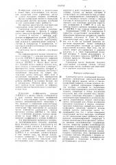 Синтезатор частот (патент 1312732)