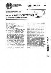 Устройство для контроля нелинейности пилообразного напряжения (патент 1161902)