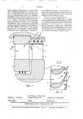 Ступень осевой турбомашины (патент 1682604)