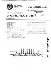Фотогальванический элемент (патент 1093265)