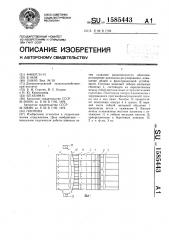 Плотина (патент 1585443)