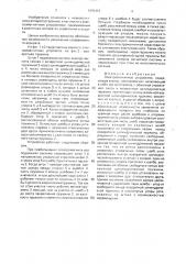 Электромагнитное устройство (патент 1695415)