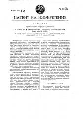 Вертикальный ветряный двигатель (патент 19564)