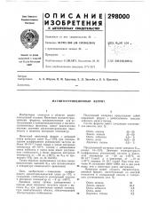 Магнитострикционный феррит (патент 298000)