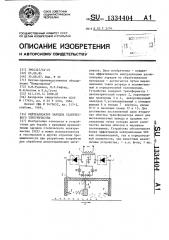Нейтрализатор зарядов статического электричества (патент 1334404)