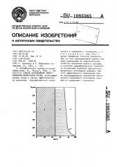 Способ определения эффективности мелиорации почвы (патент 1085565)