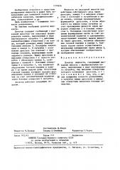 Дозатор жидкости (патент 1379636)