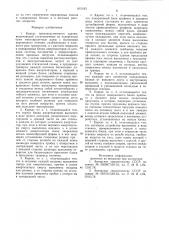 Каркас производственного здания (патент 815183)