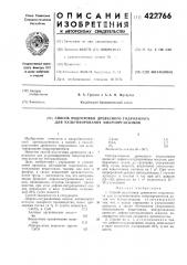Способ подготовки древесного гидролизата для культивирования микроорганизмов (патент 422766)