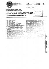 Радиоэлектронный блок (патент 1144200)