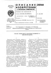 Способ совместного получения дивинила и циклопентадиена (патент 210144)