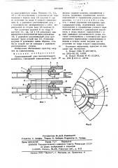 Приемо-подающий узел лентопротяжного механизма (патент 607268)