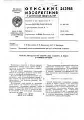 Способ определения содержания сидерита в рудах (патент 263985)