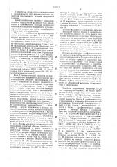 Устройство для защиты синхронной машины от асинхронного режима (патент 1410171)