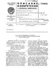 Способ выделения и очистки 7,8-или 7,9-дикарба-нидо- ундекаборатов натрия или калия (патент 730686)