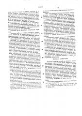 Рабочий орган к устройству прямого массажа серца (патент 578964)