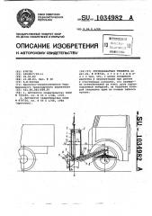 Грузозахватная траверса (патент 1034982)