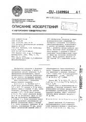 Способ получения (2,2-дихлорвинил)дихлорфосфата (патент 1549954)