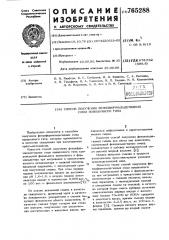 Способ получения фенолоформальдегидных смол новолачного типа (патент 765288)