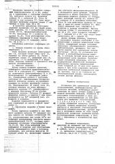 Установка для химической полировки стеклоизделий (патент 727575)