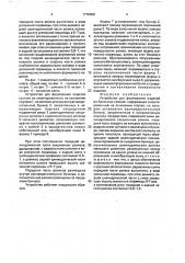 Устройство для формования изделий из бетонных смесей (патент 1778006)
