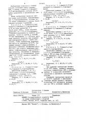 Способ получения 5-амино-2,4-дициано-2,3-дигидрофуранов (патент 1214671)