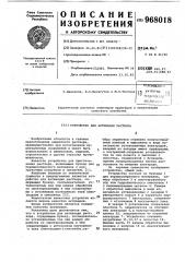 Устройство для активации раствора (патент 968018)