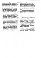 Устройство для заливки аккумулятора (патент 624321)