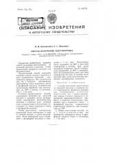 Способ получения ацетонитрила (патент 100776)