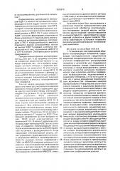 Установка для электроискровой обработки токопроводящих материалов (патент 1825679)