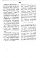 Устройство для комплектовки покрышек пневматических шин (патент 490682)