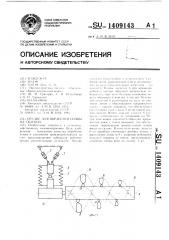Орудие для обработки почвы на склонах (патент 1409143)