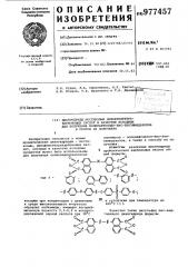 Диангидриды мостиковых динафтилтетракарбоновых кислот в качестве исходных для получения полинафтоиленбисбензимидазолов и способ их получения (патент 977457)