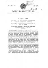 Устройство для автоматического регулирования мощности асинхронного генератора (патент 4875)