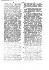 Измеритель положения одиночного светового пятна (патент 1106425)