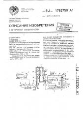 Линия введения парафина в древесные частицы (патент 1782750)