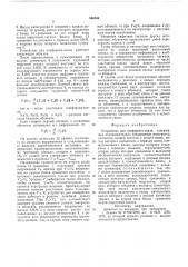 Устройство для конференц-связи (патент 582590)