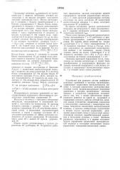 Устройство для решения систем дифференциальных уравнений в частных производных (патент 247635)
