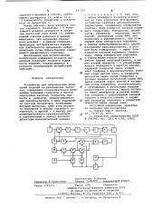 Устройство для вибрационных испытаний изделий на резонансных частотах (патент 657297)