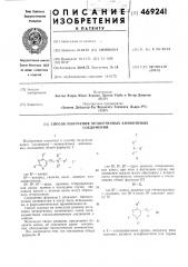 Способ получения четвертичных аммониевых соединений (патент 469241)